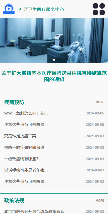 社区医疗官网