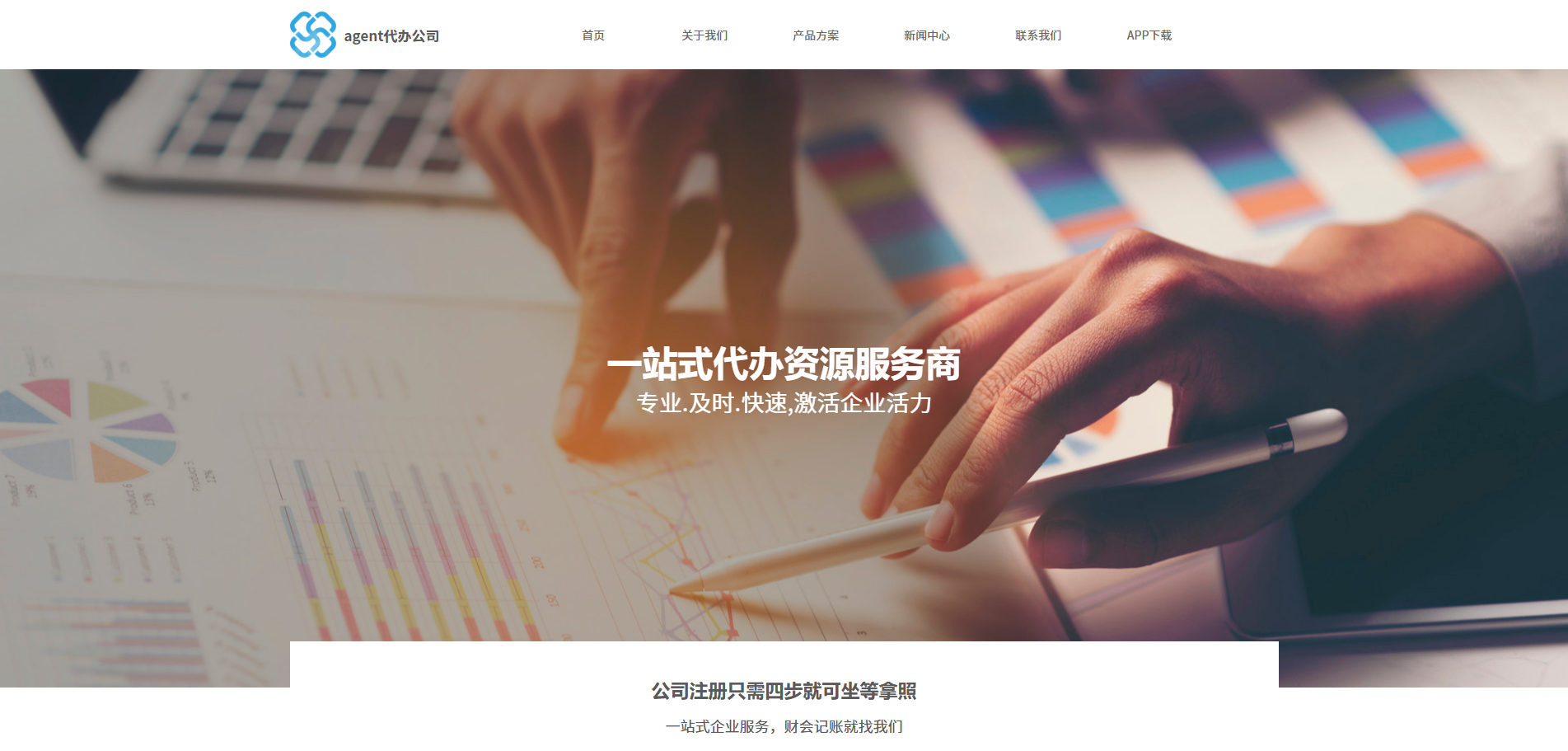 代办公司模板