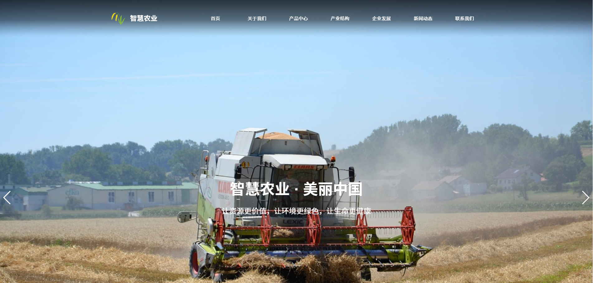 农业公司模板