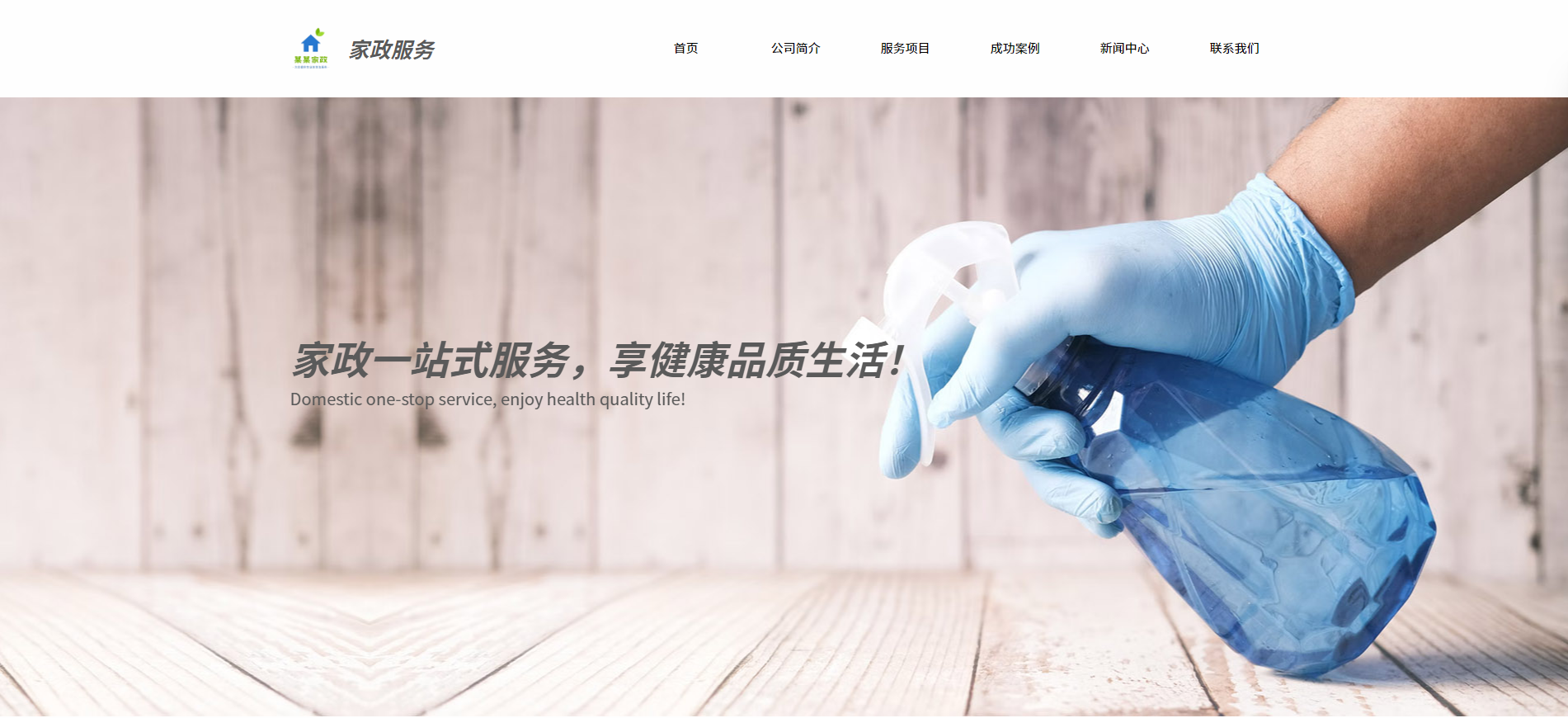 家政服务官网
