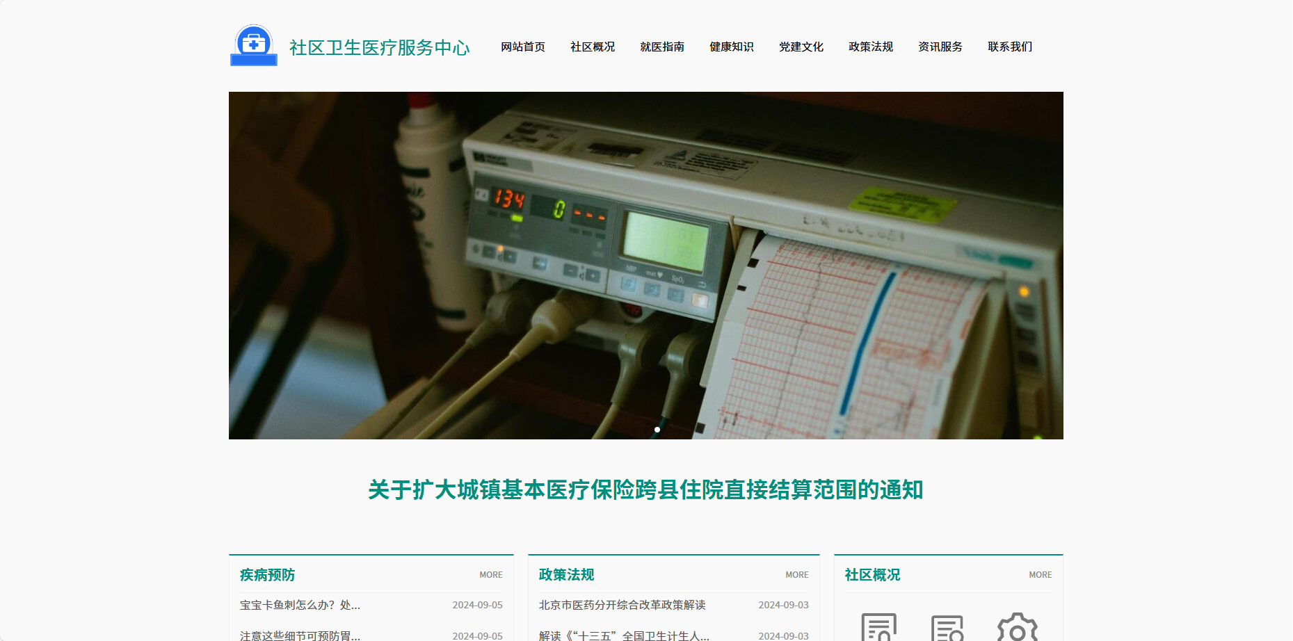社区医疗官网