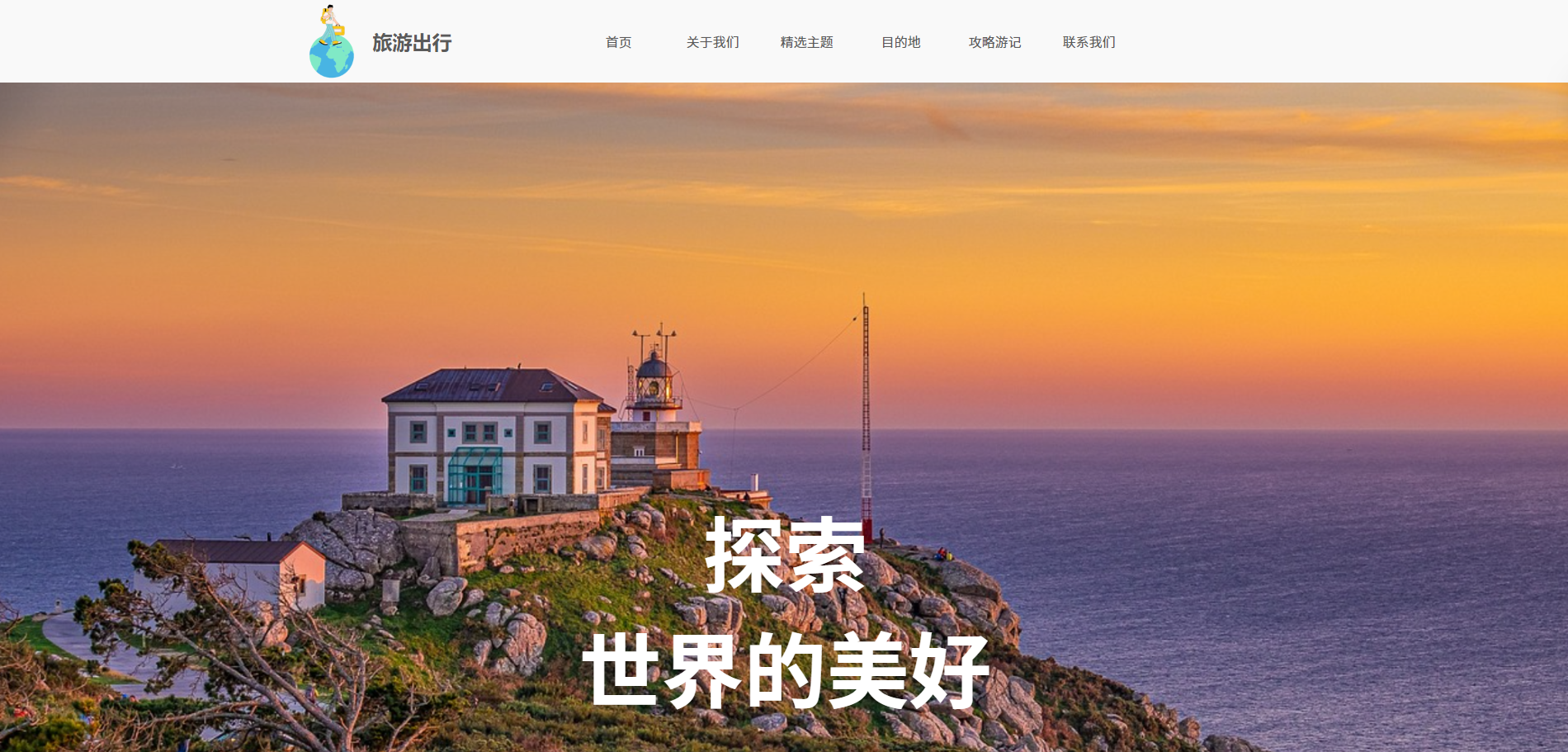 旅游出行企业官网