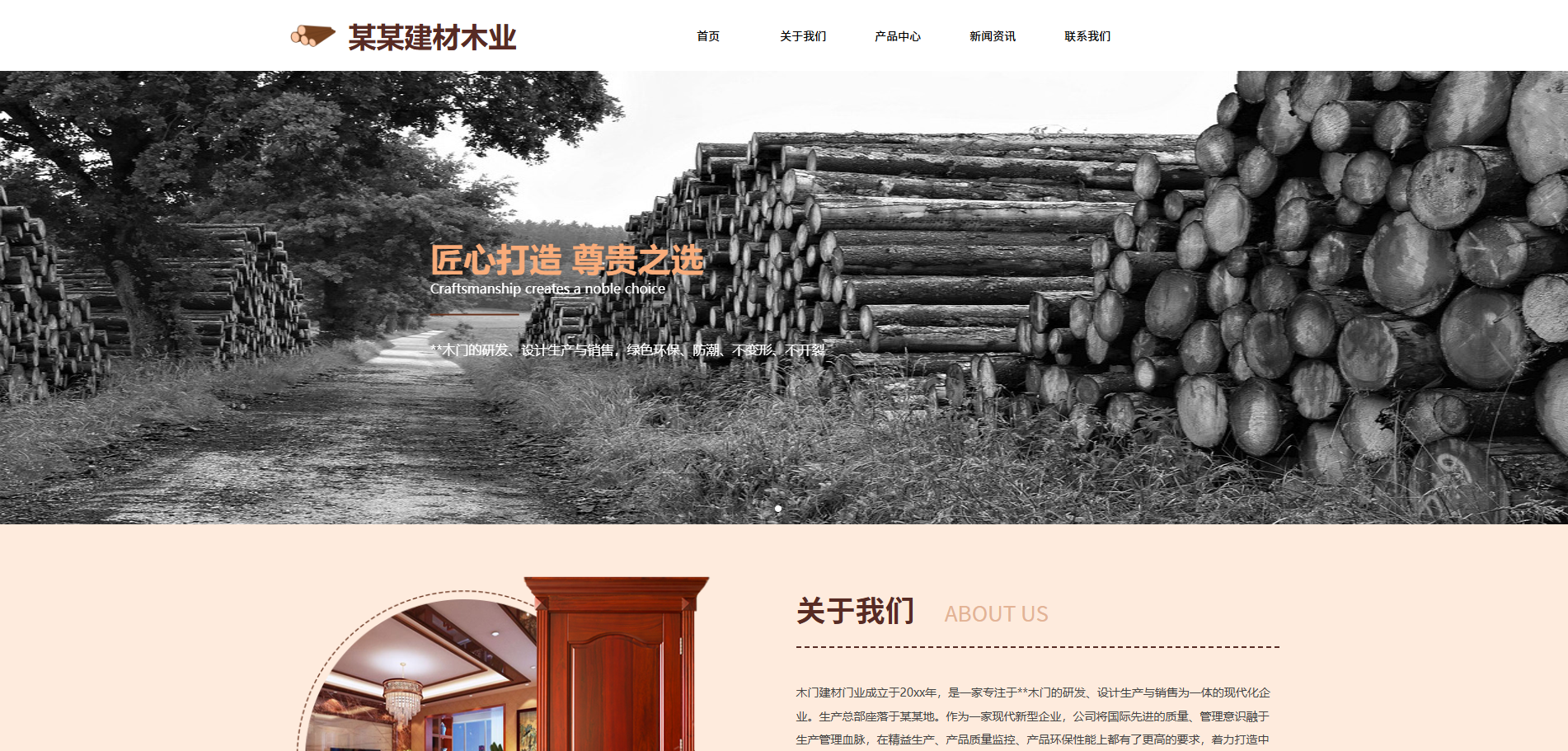 建材木业官网