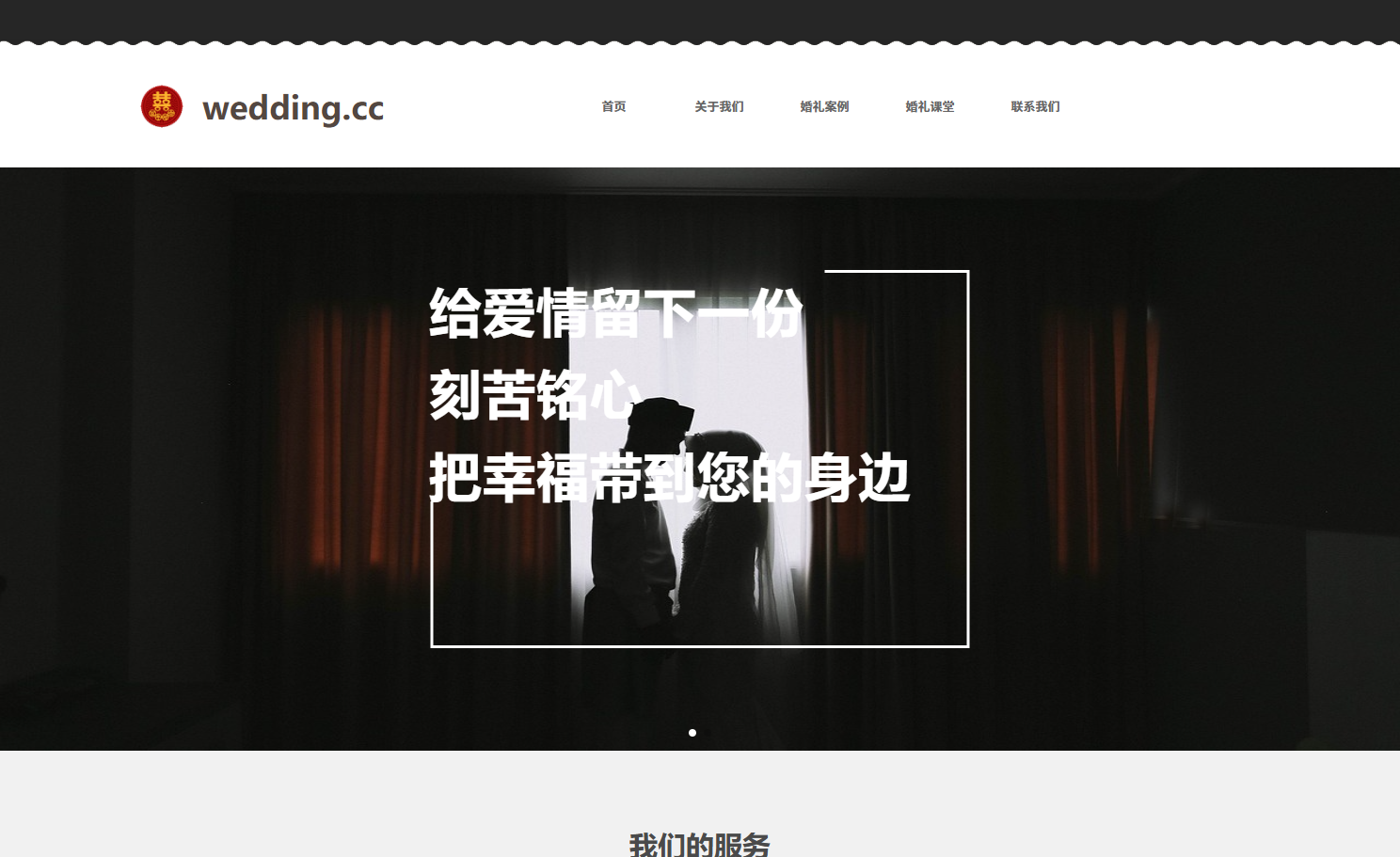 婚庆公司企业官网