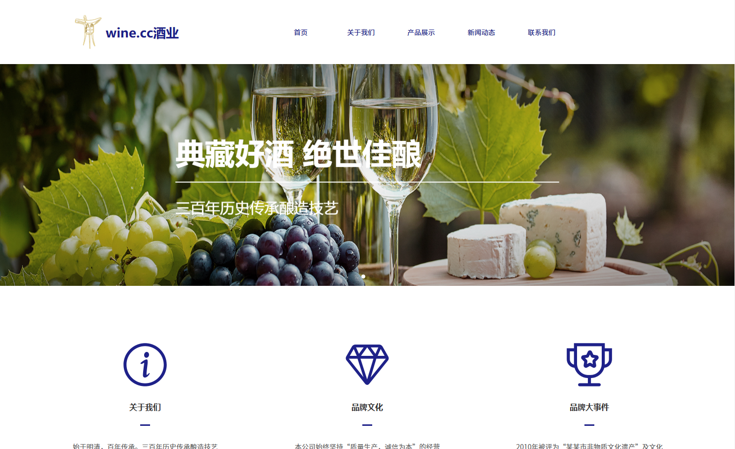 酒类企业官网