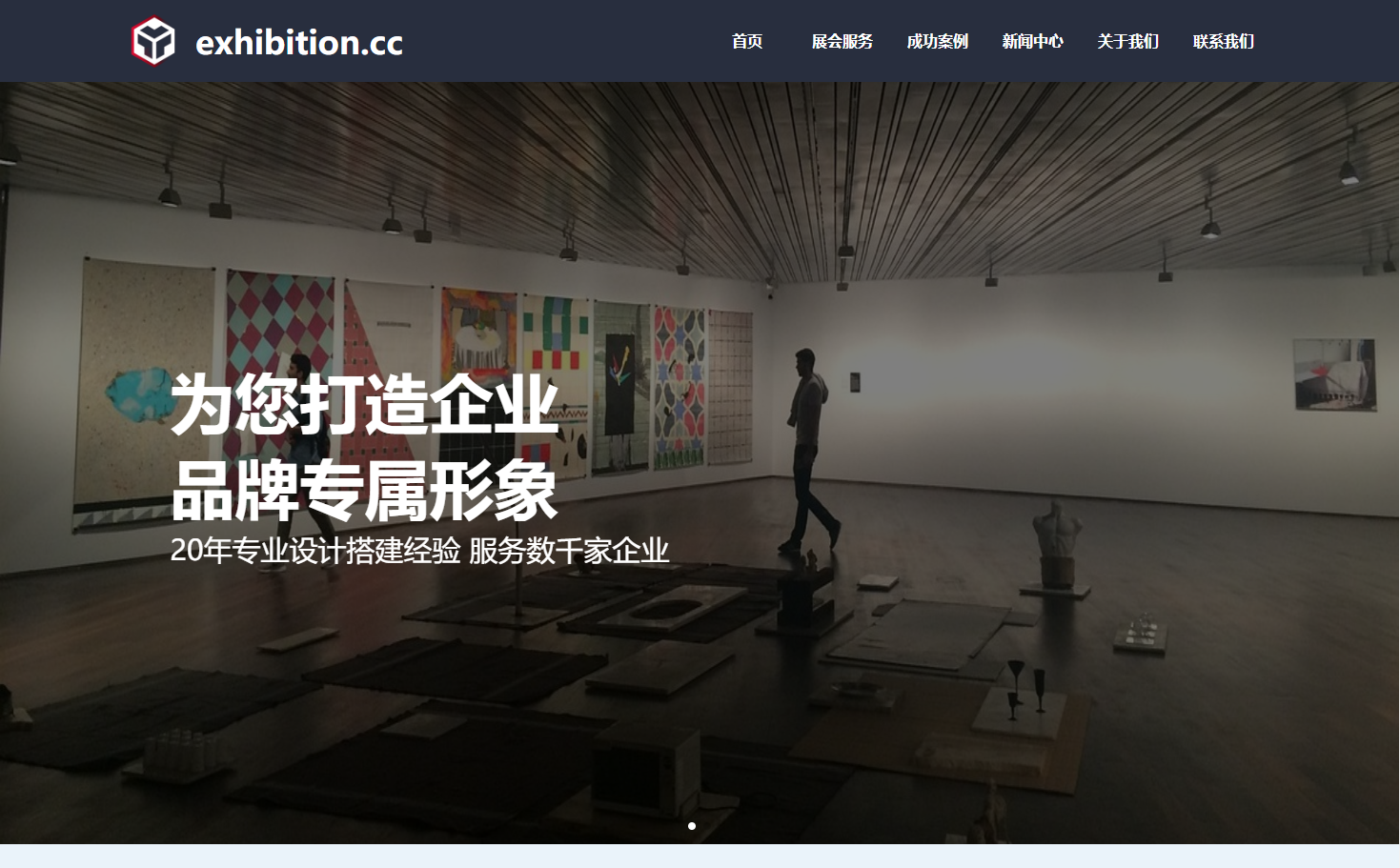 展会公司模板