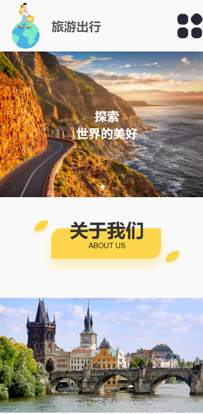 旅游出行企业官网