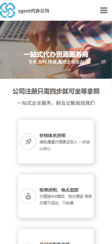 代办公司模板