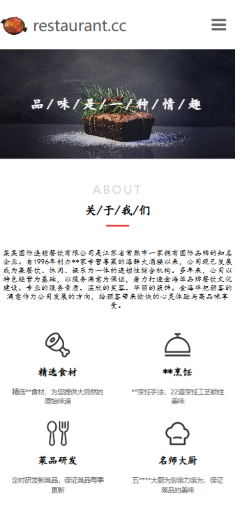 美食店铺官网