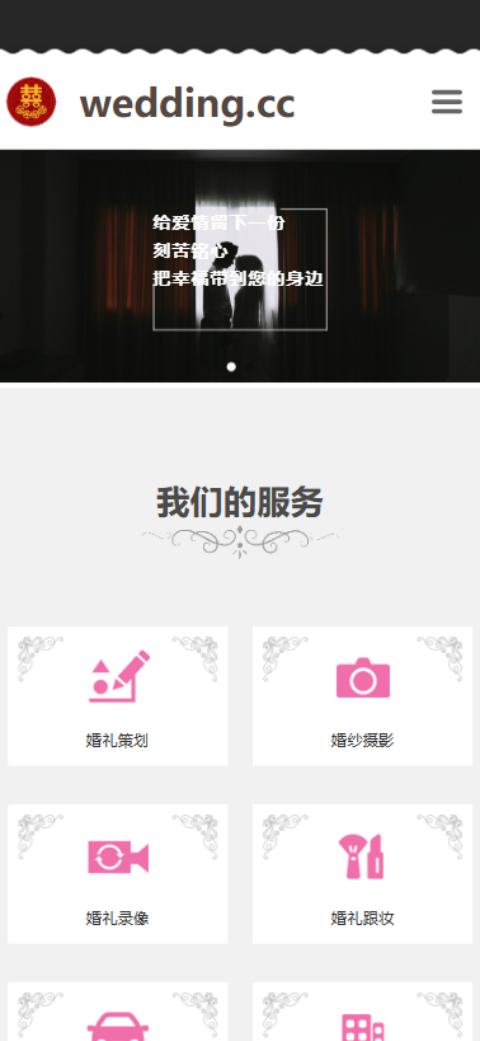 婚庆公司企业官网