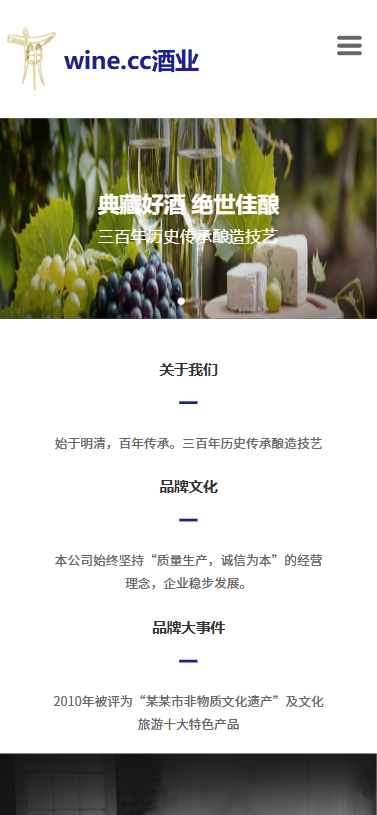 酒类企业官网