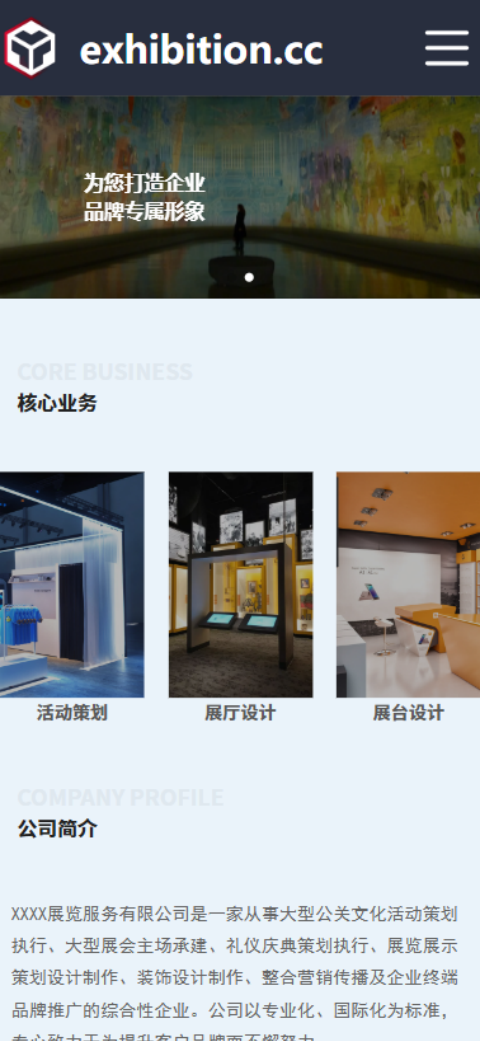 展会公司模板